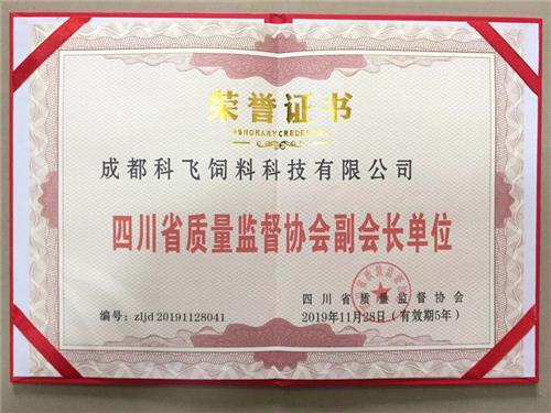 四川省質(zhì)量監(jiān)督協(xié)會(huì)副會(huì)長單位