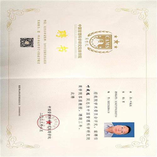 中國管理科學(xué)研究院商學(xué)院客座教授